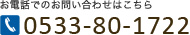 お電話でのお問い合わせはこちら